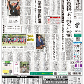 信濃毎日新聞の一面で2度取材を受けました