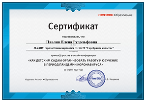 Сертификат, 2020 г.