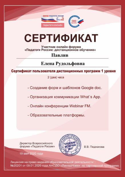 Онлайн форум "Педагоги России: дистанционное обучение"