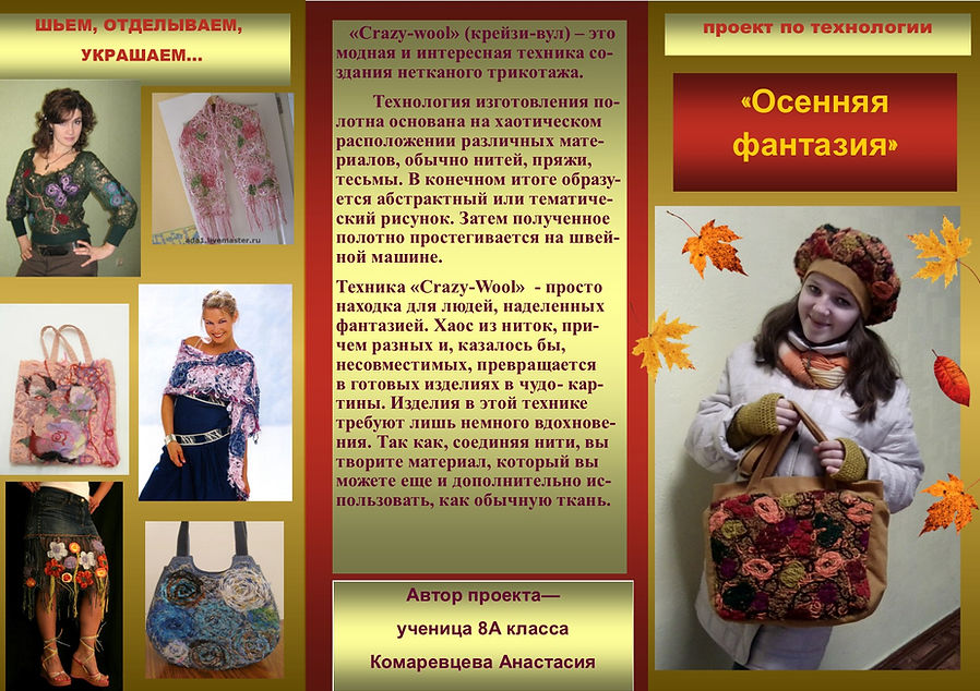 Буклет ОСЕННЯЯ ФАНТАЗИЯ.jpg