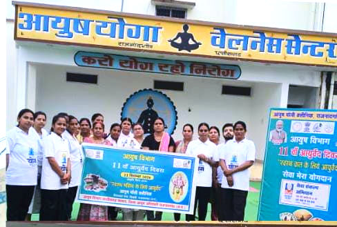 आयुष योगा वेलनेस सेंटर के माध्यम से स्वस्थ जीवनशैली को बढ़ावा