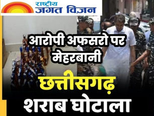 3200 करोड़ शराब घोटाला: न्यायालय ने जारी किया संमन्स, कोर्ट परिसर में मौजूद होने के बाद भी न्यायालय में हाजिर नहीं हुए अधिकारी....