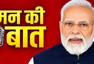 पीएम मोदी के 'मन की बात' का 138वां एपिसोड प्रसारित, अंतागढ़ में सीएम विष्णुदेव साय ने सुना कार्यक्रम....