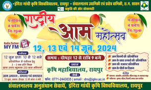 आम की गुठलियों लाओ और आम पाओ....