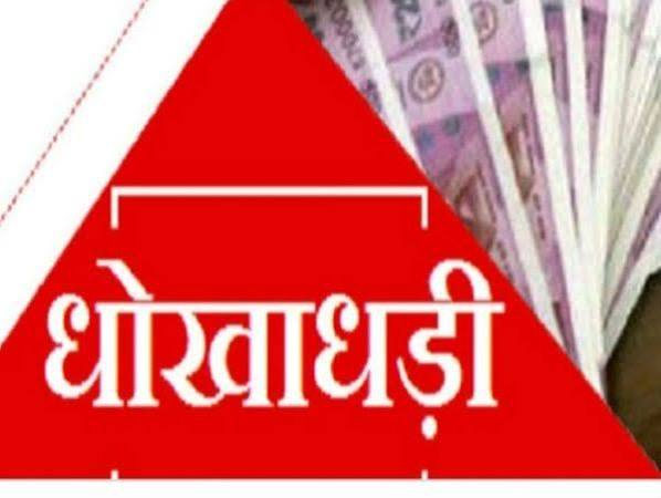 संभल डाकघर घोटाला: खातों से 1.40 करोड़ उड़ाए, ऑनलाइन सट्टे में लगाए 4 करोड़.....