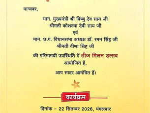 नवा रायपुर में सजेगी 'तीज मिलन उत्सव' की भव्य रंगत; सीएम विष्णु देव साय और डॉ. रमन सिंह सपरिवार होंगे शामिल.....