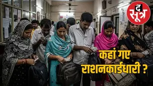 राज्य में सवा 3 लाख कार्डधारी लापता,सत्यापन नहीं कराया तो होंगे रद्द....