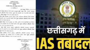 छत्तीसगढ़ में 5 IAS अधिकारियों का ट्रांसफर, रायपुर को मिली नई अपर कलेक्टर....