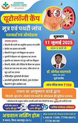 जानिए अग्रवाल नर्सिंग-होंम में आज के डॉक्टरों की सूचि....