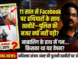 बड़ा ख़ुलासा: ग्यारह साल से सोशल मीडिया पर हथियारों के साथ वकील की तस्वीरें वायरल, सरगुजा पुलिस की कार्यप्रणाली पर गंभीर सवाल!