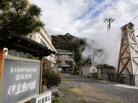東伊豆 温泉めぐり 熱川温泉 ~熱き銭湯軍団熱川温泉地の魅力探し~