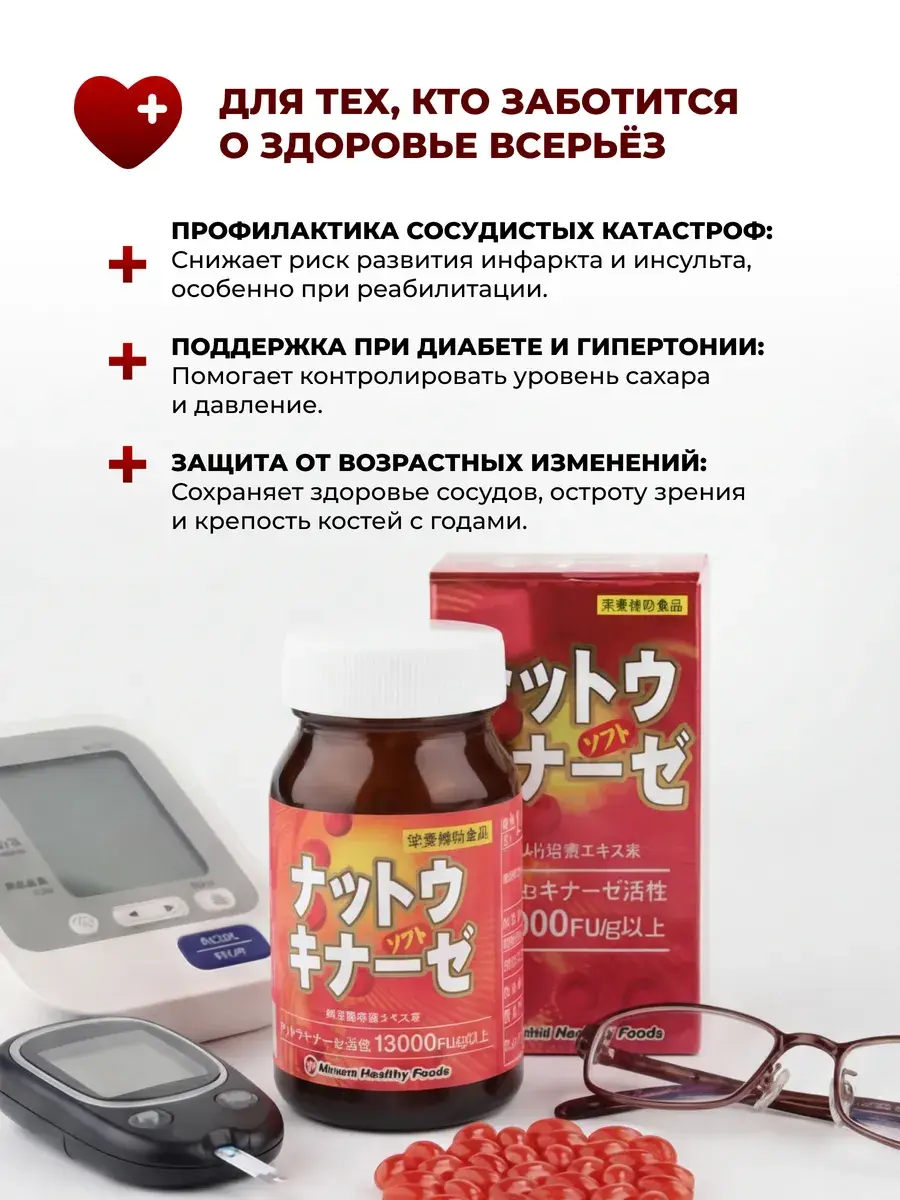 Прев'ю: Комплекс для серця, профілактика тромбозу Наттокіназа 13000 FU Minami, Японія 