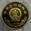 Thumbnail: 1979 China 450 Yuan UNICEF Year of the Child Gold Coin PCGS PR 68 CAM