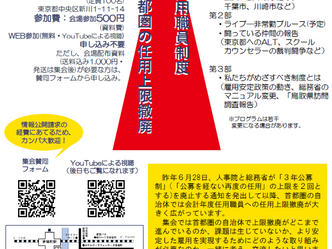 2025東京集会!