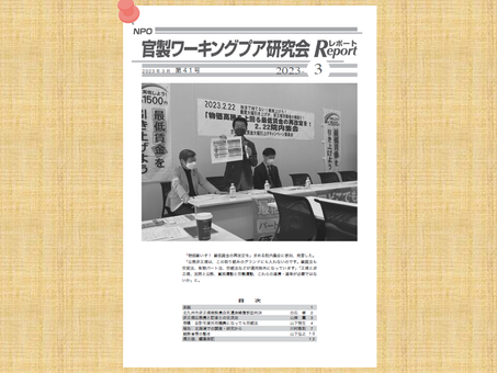 研究会レポート41号をアップしました