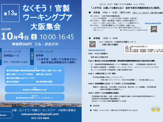 2025大阪集会!