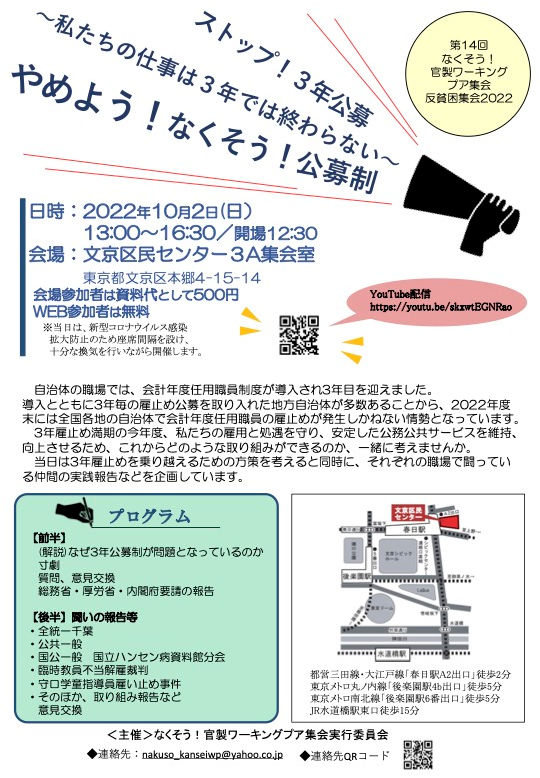 東京集会.jpg
