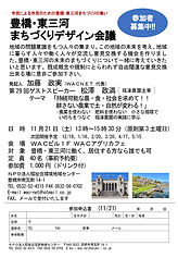 （表）2026-11-21第29回豊橋・東三河まちづくりデザイン会議LL_page-0001.jpg