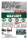 （表）2026-06-27WACNET.society5.0 - コピー_page-0001.jpg