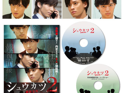 【染谷俊之】シュウカツＤＶＤ発売中！