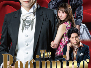 【染谷俊之・日向野祥】『The Beginning Final』ビジュアル公開!