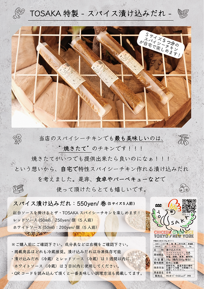 TOSAKA トサカ たれ0810-01.png