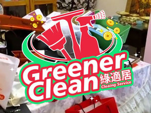 🧧新年大掃除限時特價 $680 起！Greener Clean 綠適居即刻預約即刻安排！