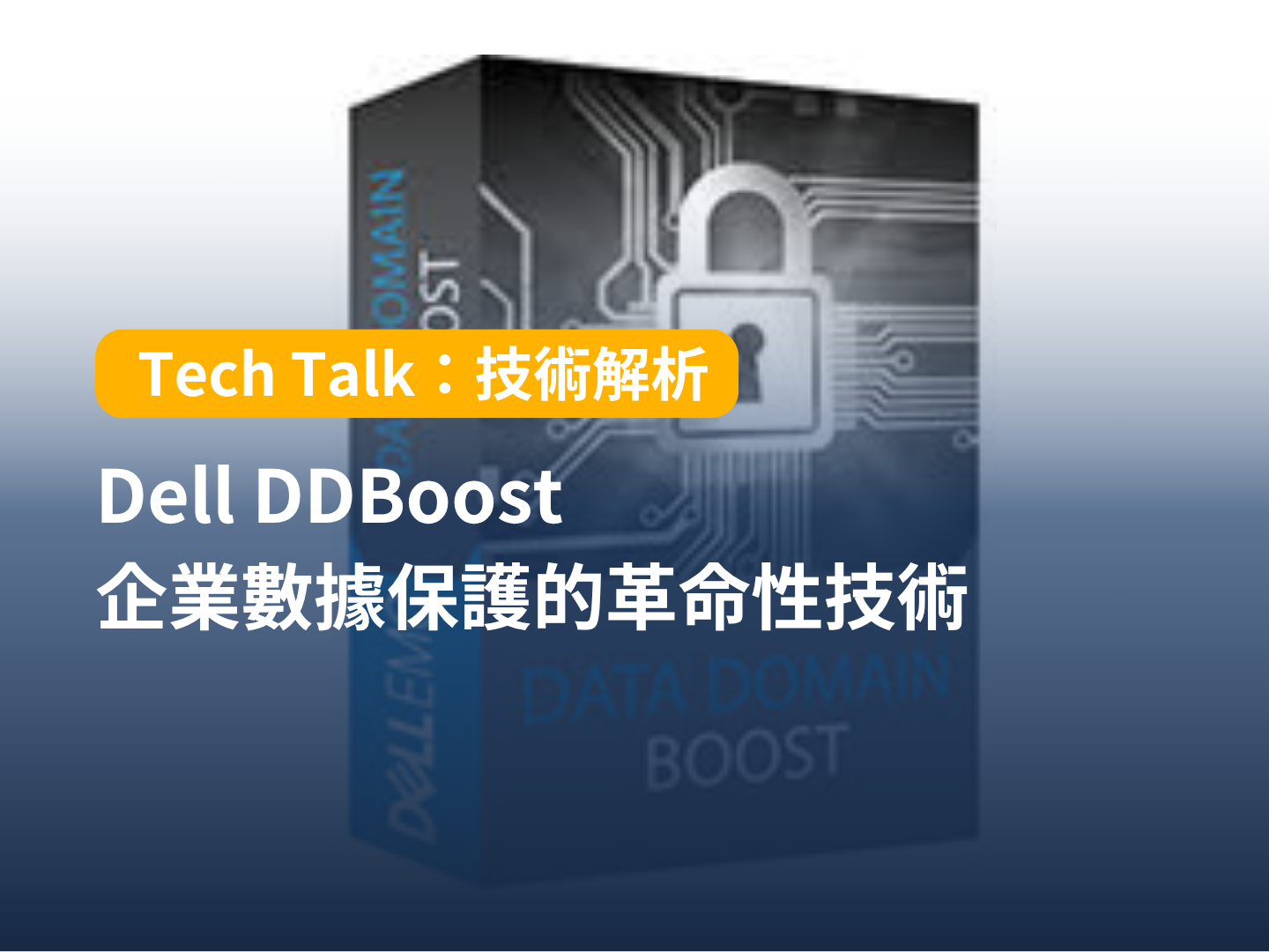 Dd Technology Rss Dell DDBoost:企業數據保護的革命性技術