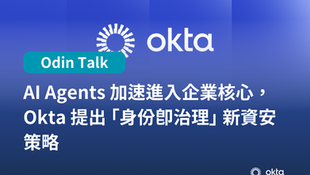 AI Agents 加速進入企業核心，Okta 提出 「身份即治理」 新資安策略