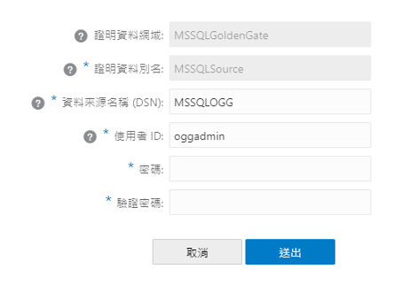 Oracle Micro Service 使用Oracle GoldenGate Microservice 複製MS-SQL Server 資料至Oracle Database