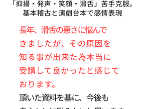 長年、滑舌が悪くて夢をあきらめていた方。講座終了後の喜びの感想！滑舌の悪さの原因とは！