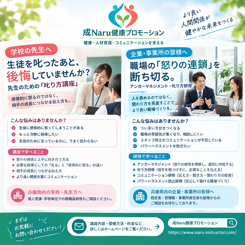 生徒を叱ったあと、後悔していませんか?先生のための叱り方講座|成Naru健康プロモーション