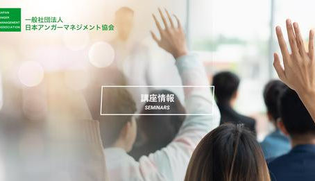 パワーハラスメント防止入門講座