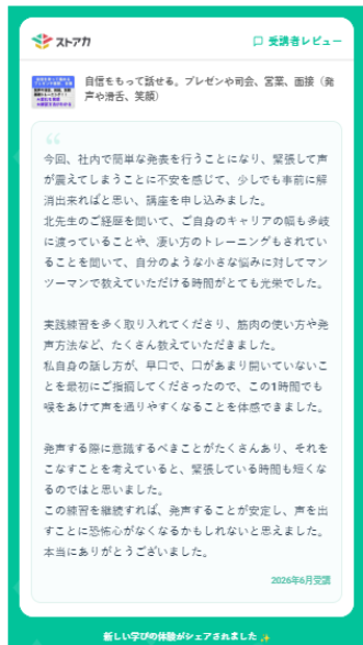 「60分で『話す自信』が変わる!受講者様のリアルな感想をご紹介」