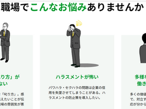 パワーハラスメント防止講座　ハラスメントにならない指導を取り入れる