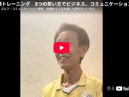 笑顔トレーニング 3つの笑い方でビジネス、コミュニケーションアップに役立つ