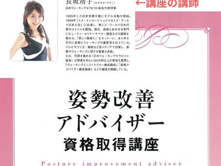 姿勢改善アドバイザー 正しい姿勢と歩き方、所作等