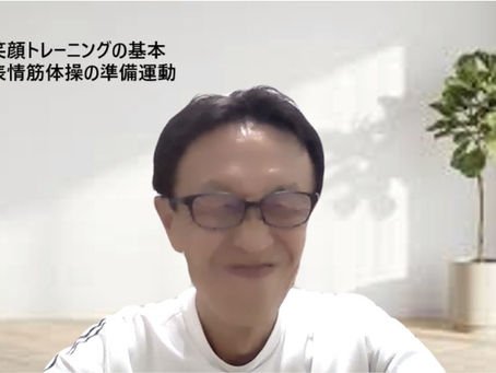 笑顔トレーニング受講者(婚活、就活中)より、「素敵な笑顔ですね」と言われました!
