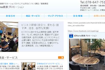 成Naru健康プロモーション 業務メッセージ