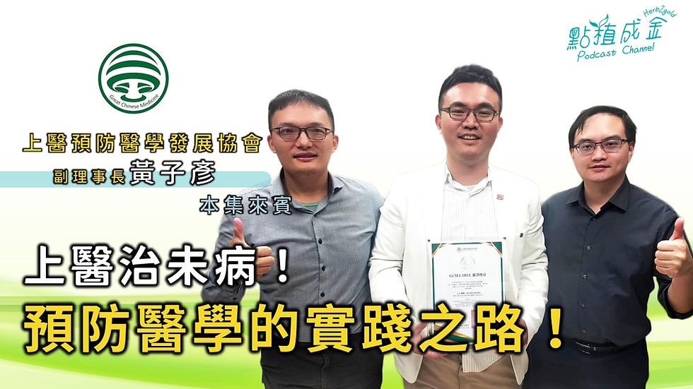 上醫治未病!預防醫學的實踐之路!從生活中的每個選擇開始累積!