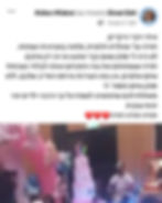 צילום מסך של פוסט המלצה מאת עינת אדרי עבור קידוס הפקות ביקורות על יום הולדת חלומי