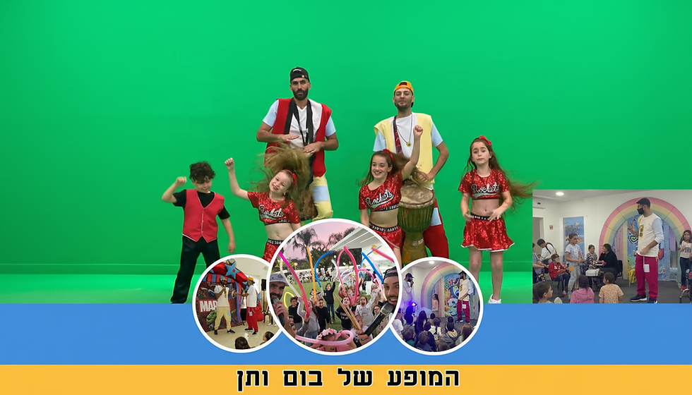 המופע של בום ותן, סוגי הפעלות לאירועים לילדים עם רקדנים ותופים