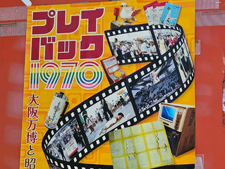 エキスポ７０🎞️