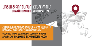 ՀԱՅԿԱԿԱՆ ԱՐՏԱԴՐԱՆՔԸ ՌՈՒՍԱԿԱՆ ՇՈՒԿԱՅՈՒՄ