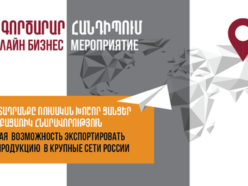 ՀԱՅԿԱԿԱՆ ԱՐՏԱԴՐԱՆՔԸ ՌՈՒՍԱԿԱՆ ՇՈՒԿԱՅՈՒՄ