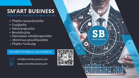 SM'ART BU$INE$$ բիզնես հարթակ