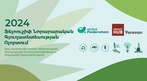 ACBA Federation Fellowship-ի ինկուբացիոն ծրագրի նոր փուլ