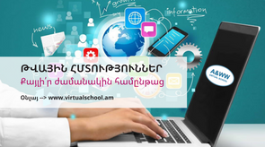 Աշխատակիցների թվային հմտությունների զարգացում