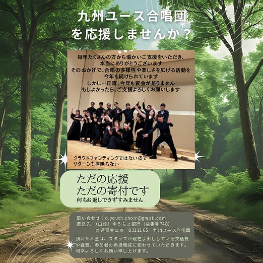 QYC応援2025.jpg
