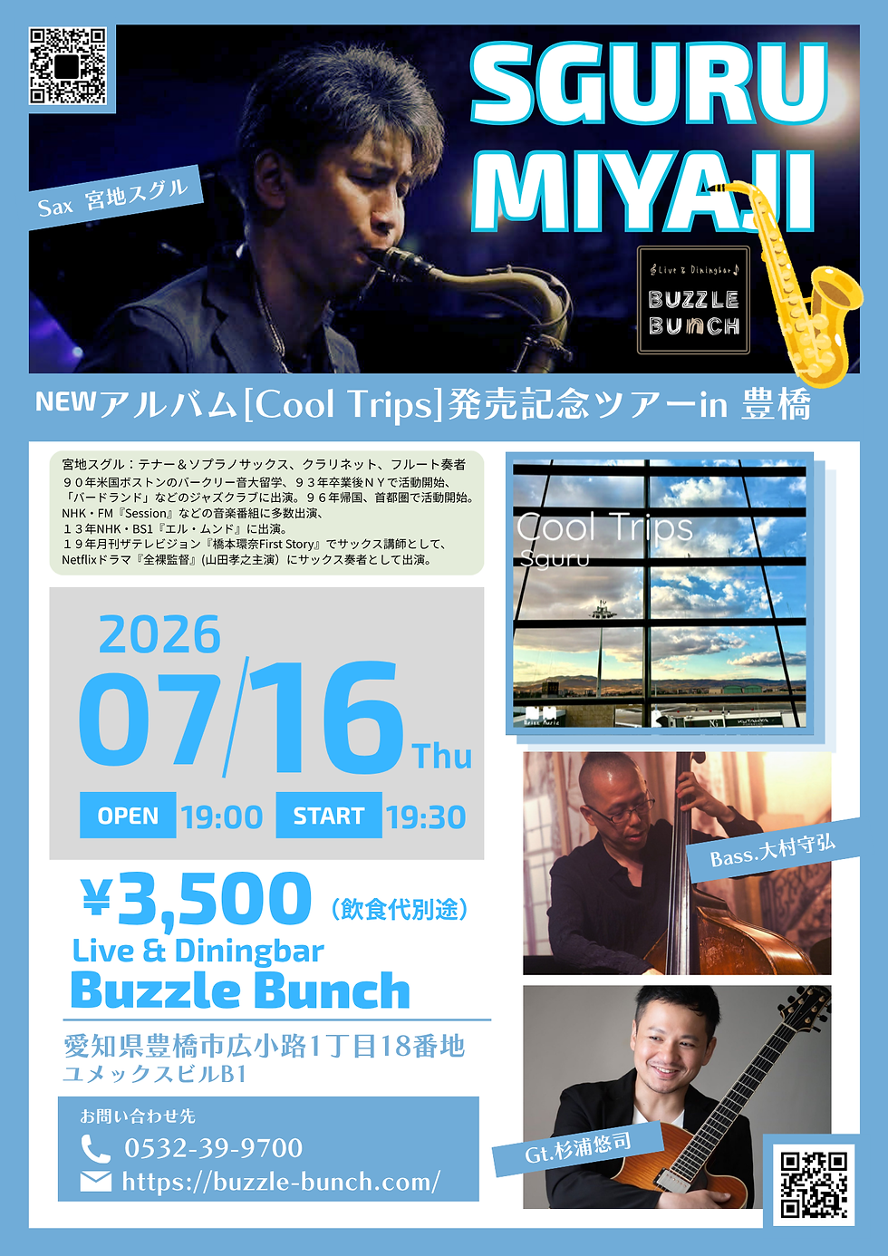7/16（木）豊橋　BUZZLE BUNCH　　宮地スグル sax  ～「Cool Trips」発売記念ツアーin 豊橋～